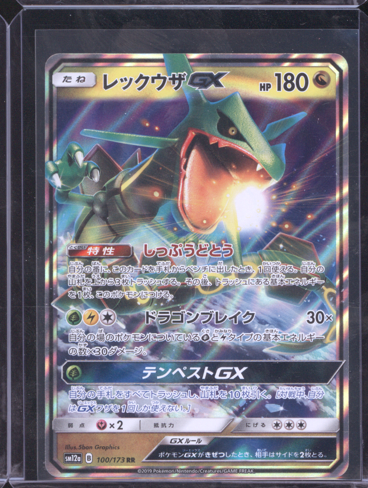 2019 Pokémon SM12a #100 Rayquaza GX — front