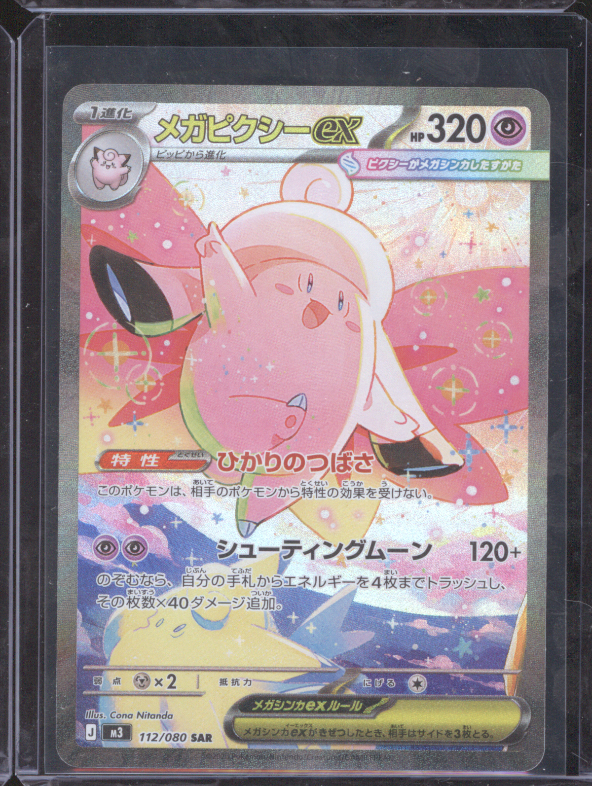 2026 Pokemon SAR 112/080 Mega Clefable ex — front