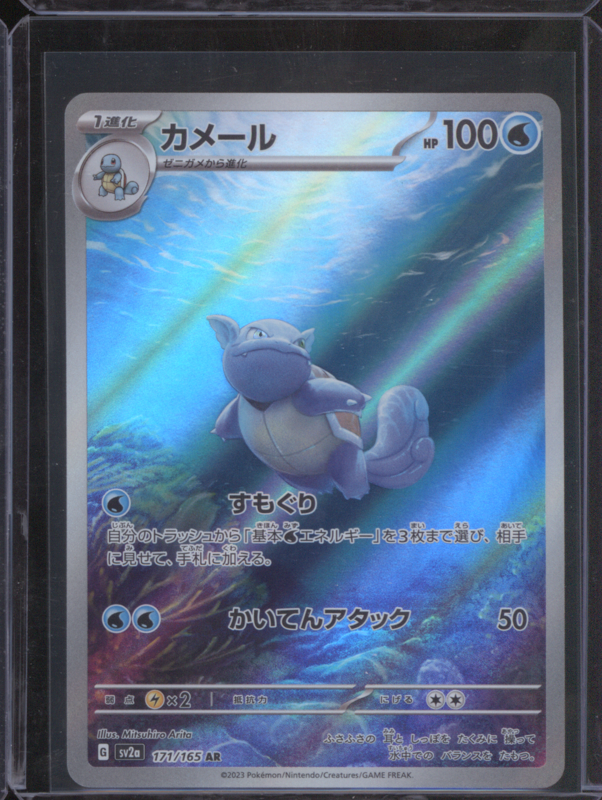 2023 Pokémon 151 #171 Wartortle — front