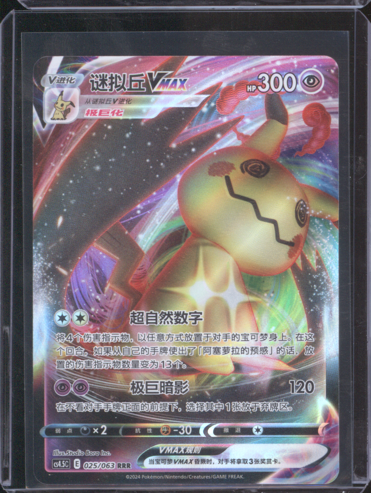 2024 Pokémon CS4.5C #025 Mimikyu VMAX — front