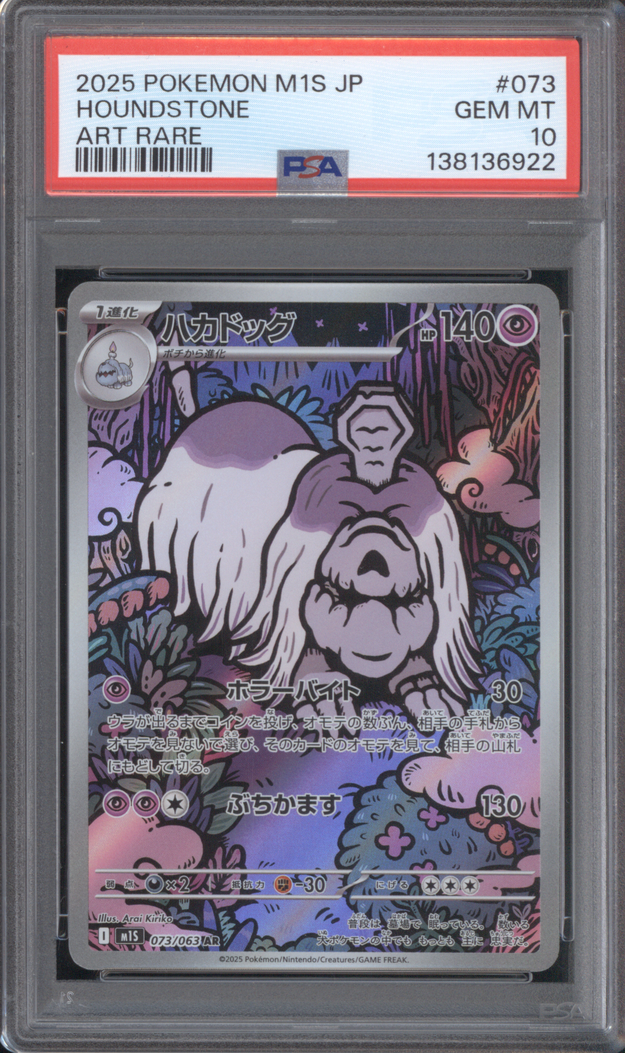 2025 Pokémon M1S #073 Houndstone Art Rare — front