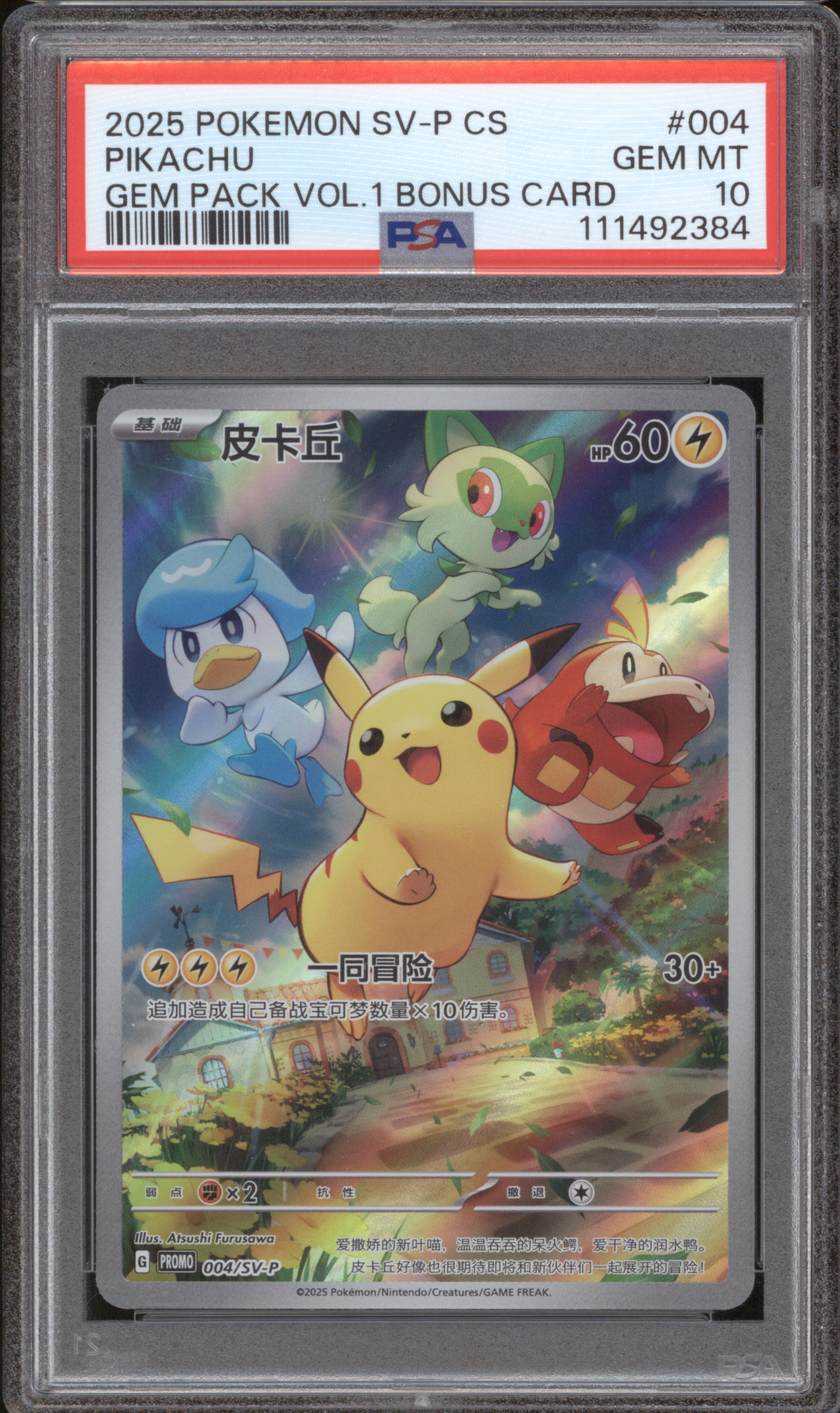 2025 Pokemon SV-P CS #004 Pikachu Gem Pack Vol.1 Bonus Card — front