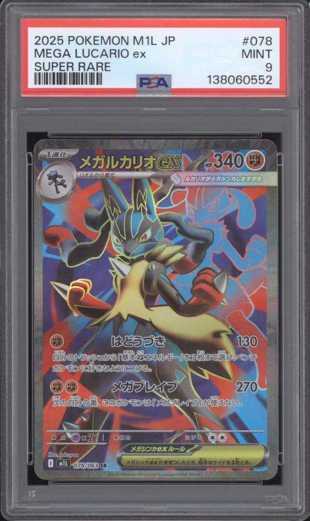2025 Pokemon M1L #078 Mega Lucario ex — front