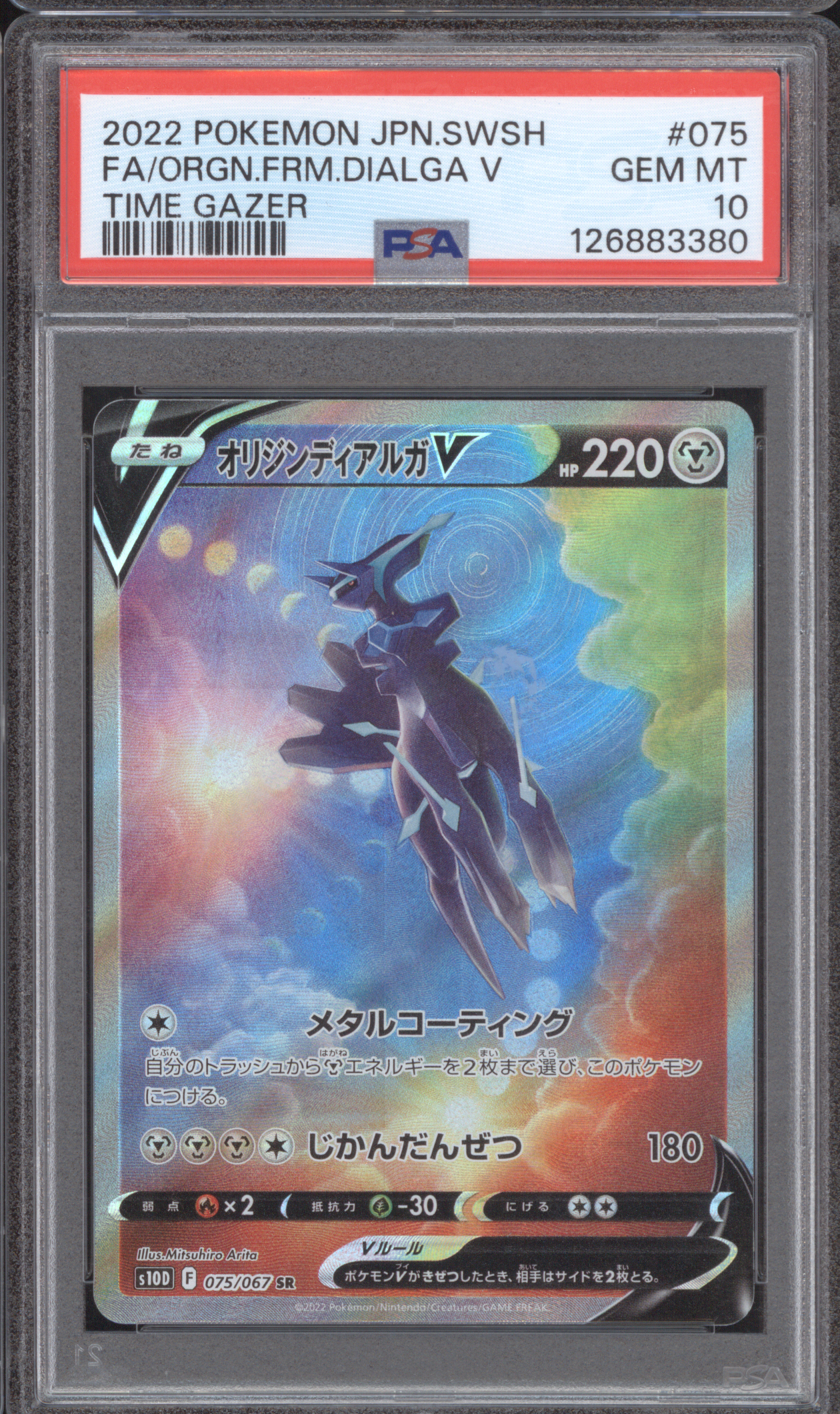 2022 Pokemon Japanese Sword & Shield #075 Origin Forme Dialga V Time Gazer — front