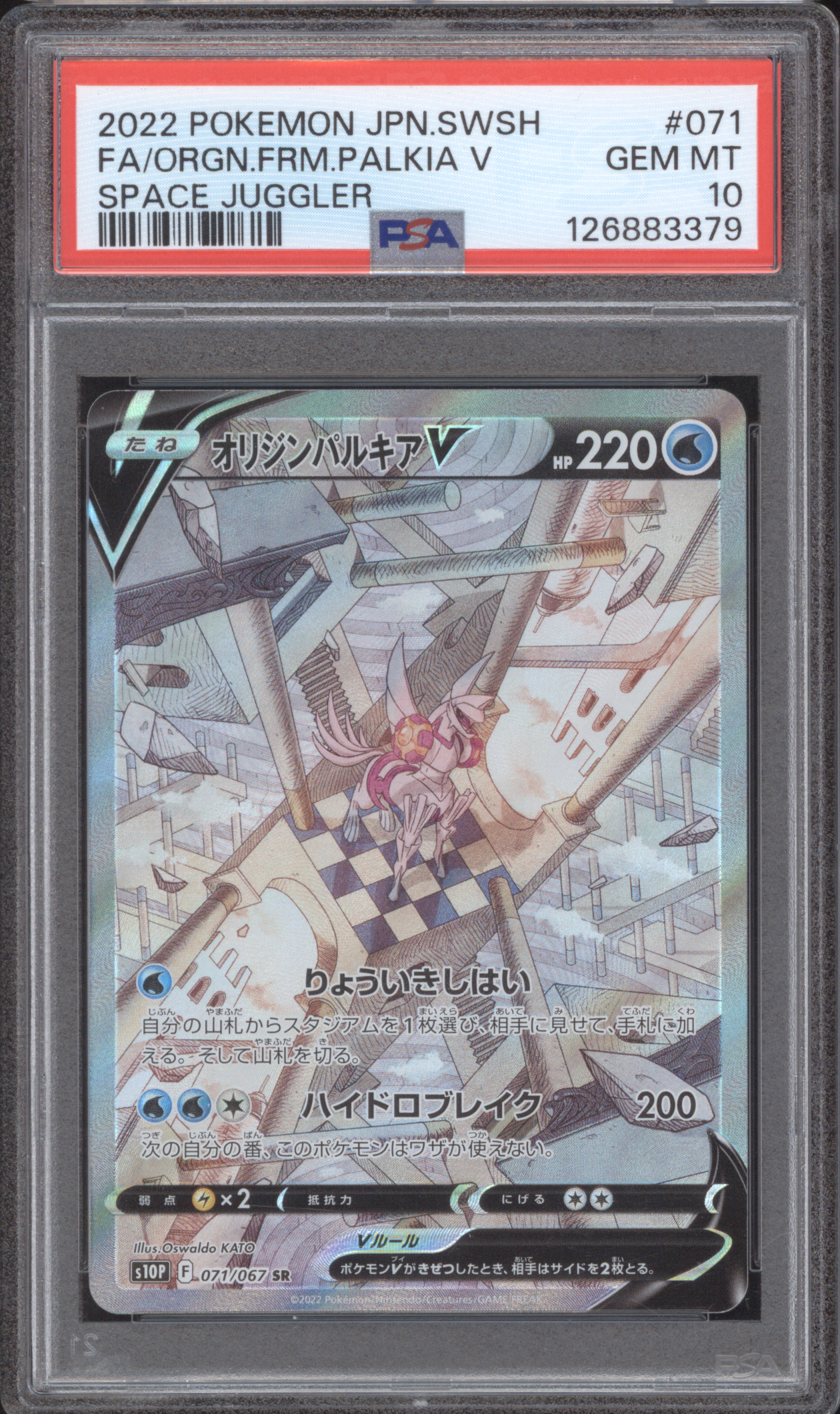 2022 Pokemon Japanese Sword & Shield Space Juggler #071 Origin Forme Palkia V — front
