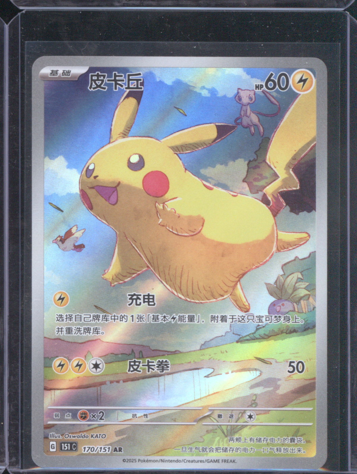 2025 Pokémon S-Chinese #170 Pikachu AR — front
