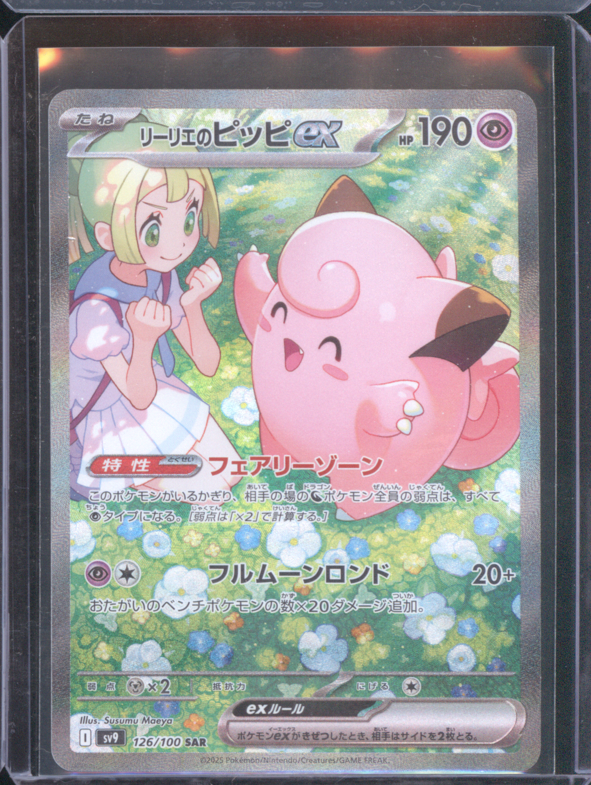 2025 Pokemon SV9 Battle Partners #126 Lillie's Clefairy ex SAR — front