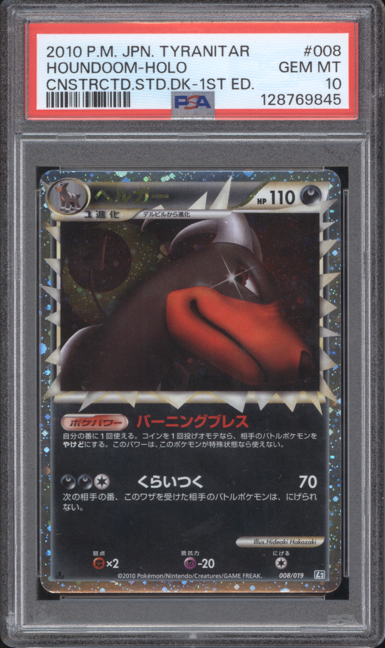 2010 Pokemon #008 Houndoom Prime — front