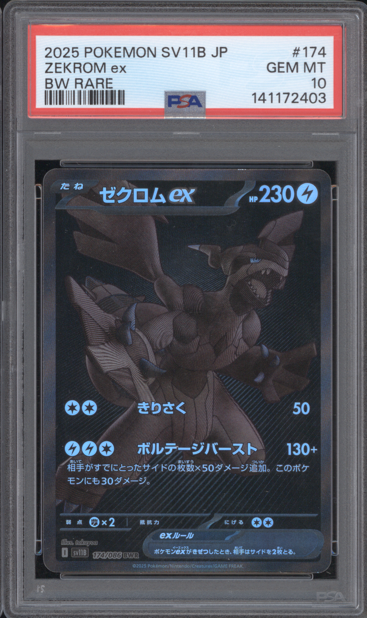 2025 Pokémon SV11B #174 Zekrom ex — front