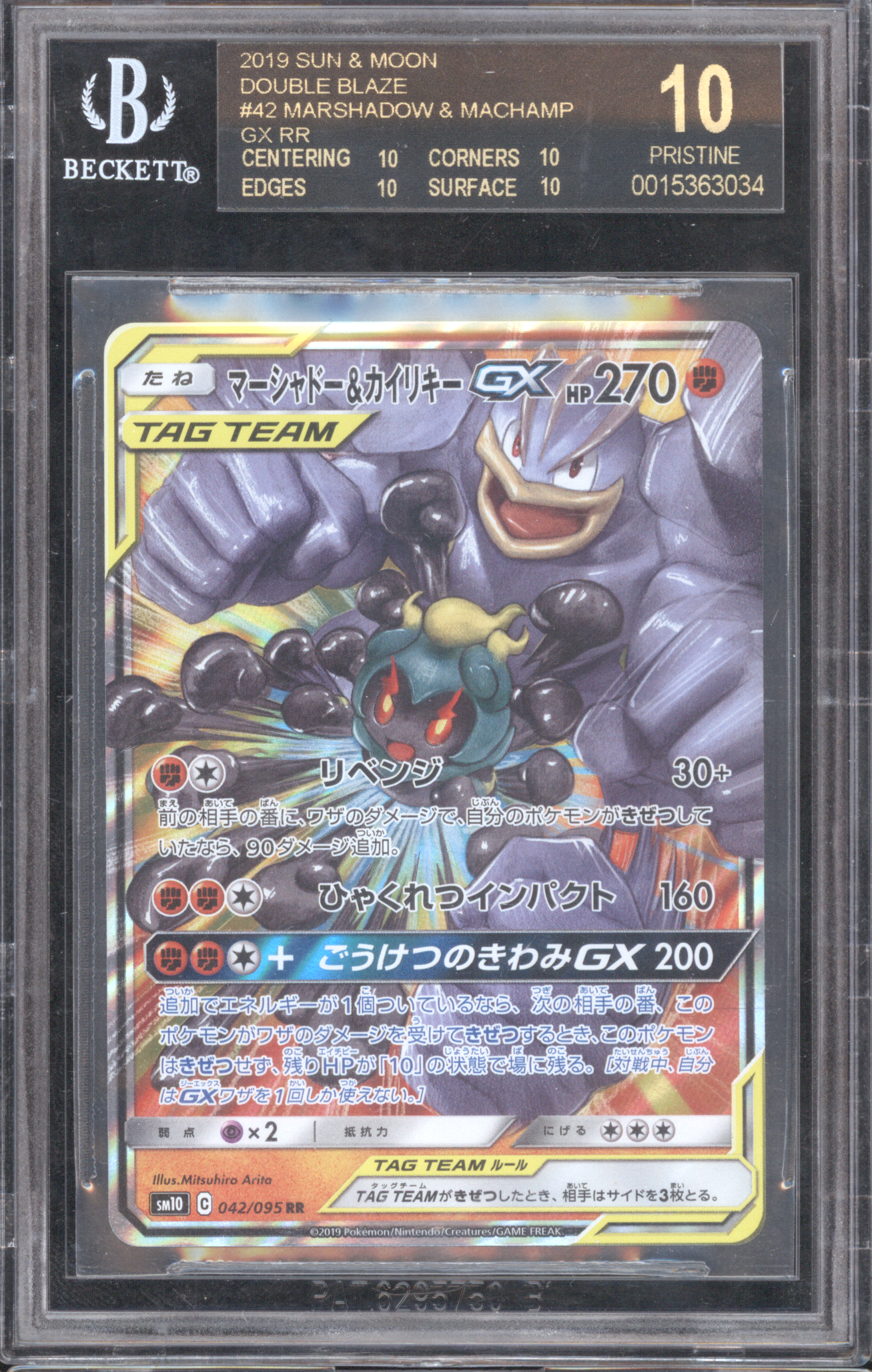 2019 Pokemon Sun & Moon Double Blaze #042 Marshadow & Machamp GX — front