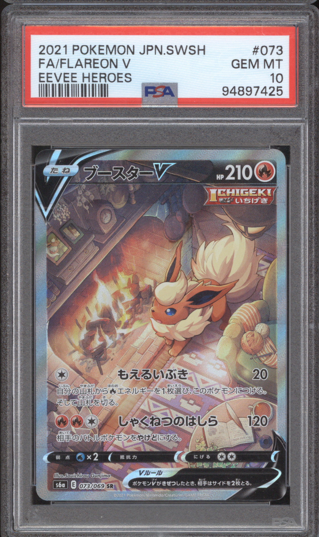 2021 Pokemon Japanese Sword & Shield Eevee Heroes #073/069 Flareon V Full Art — front