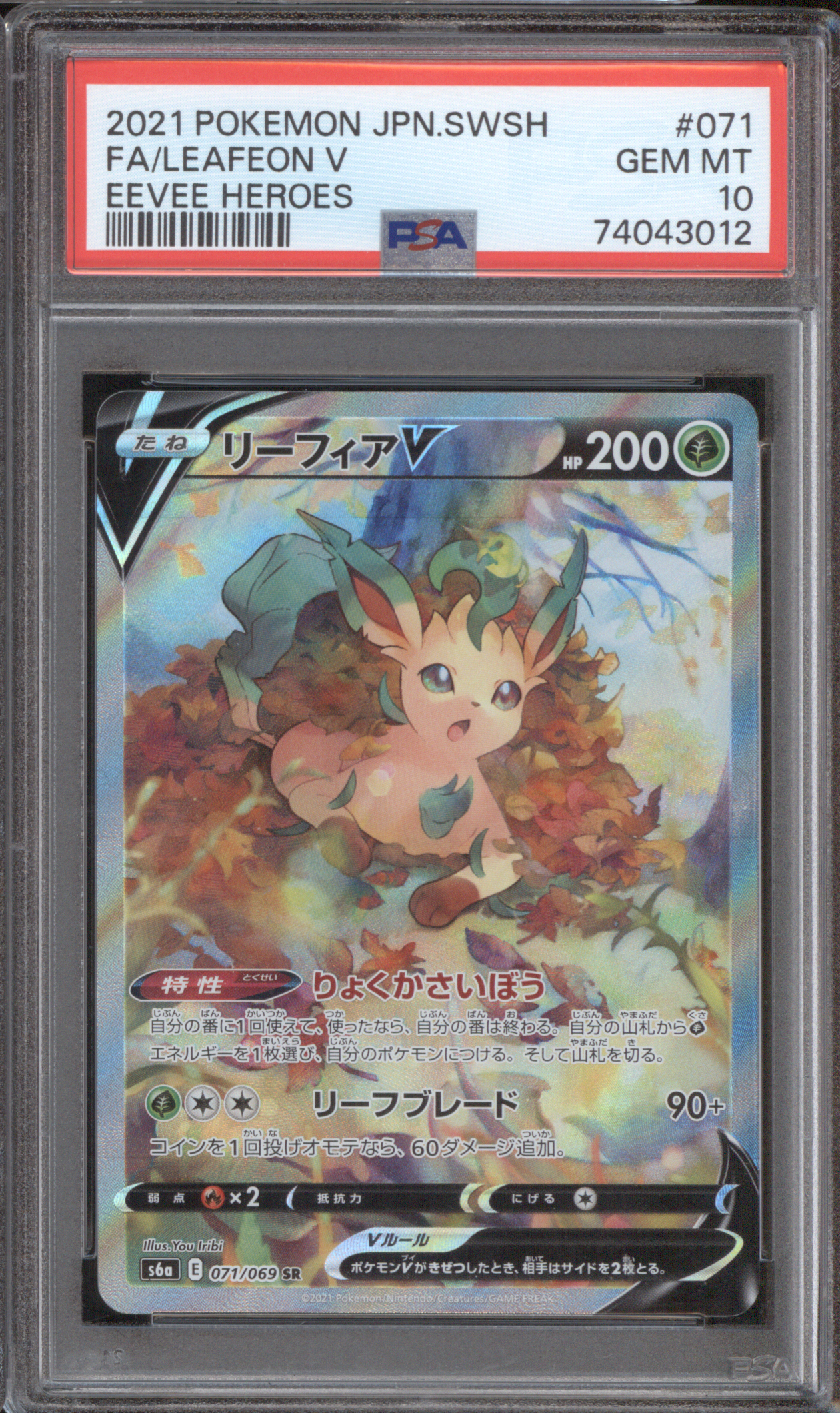 2021 Pokemon Japanese Sword & Shield Eevee Heroes #071 Leafeon V — front