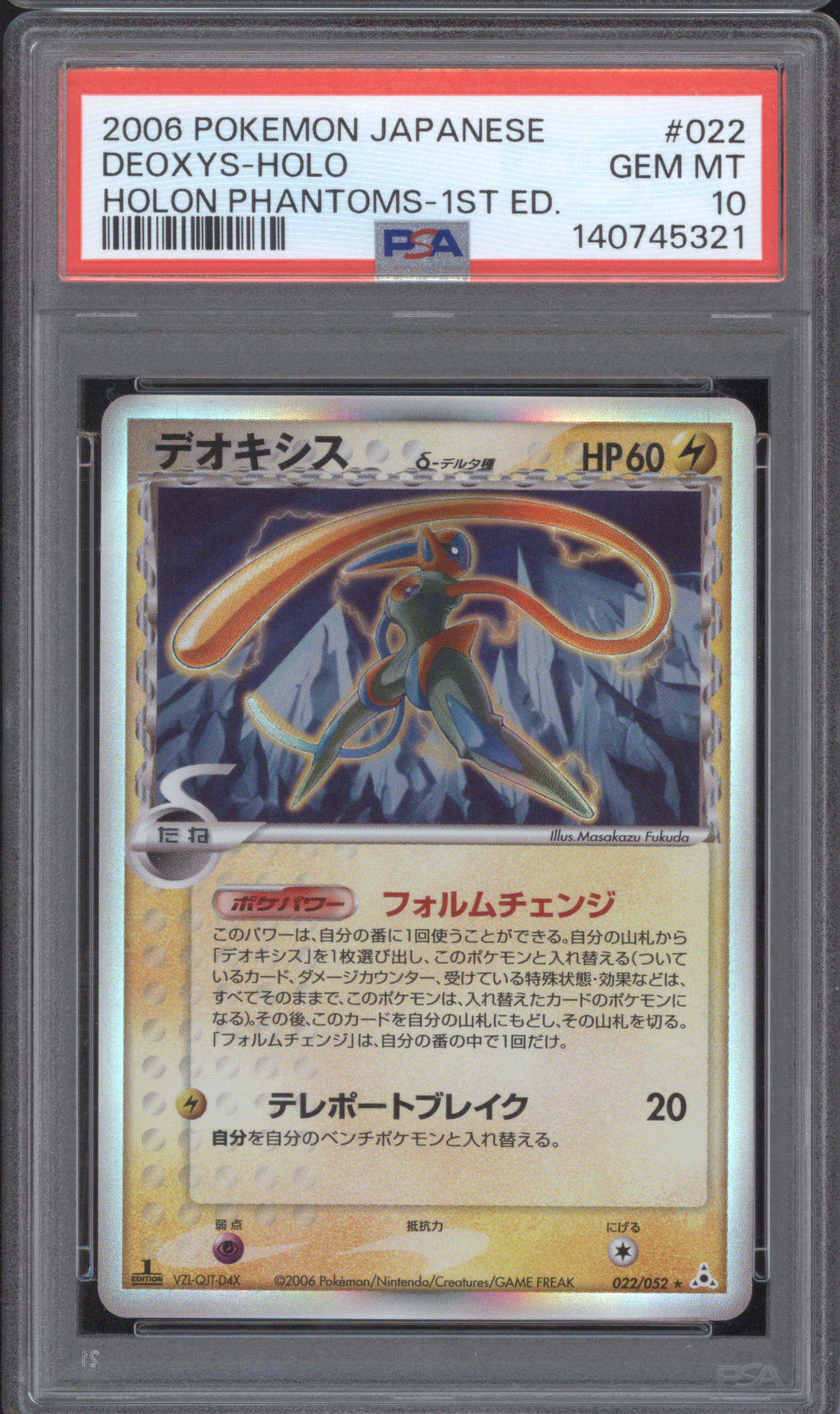2006 Pokemon Japanese #022 Deoxys Holon Phantoms 1st Edition Holo — front