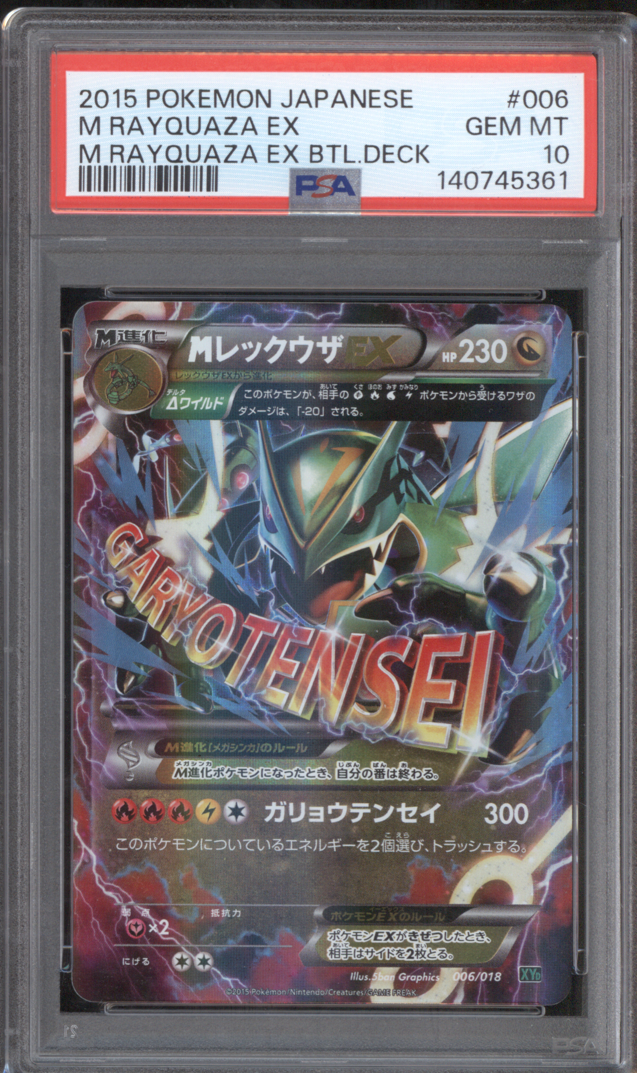 2015 Pokemon Japanese #006 M Rayquaza EX — front