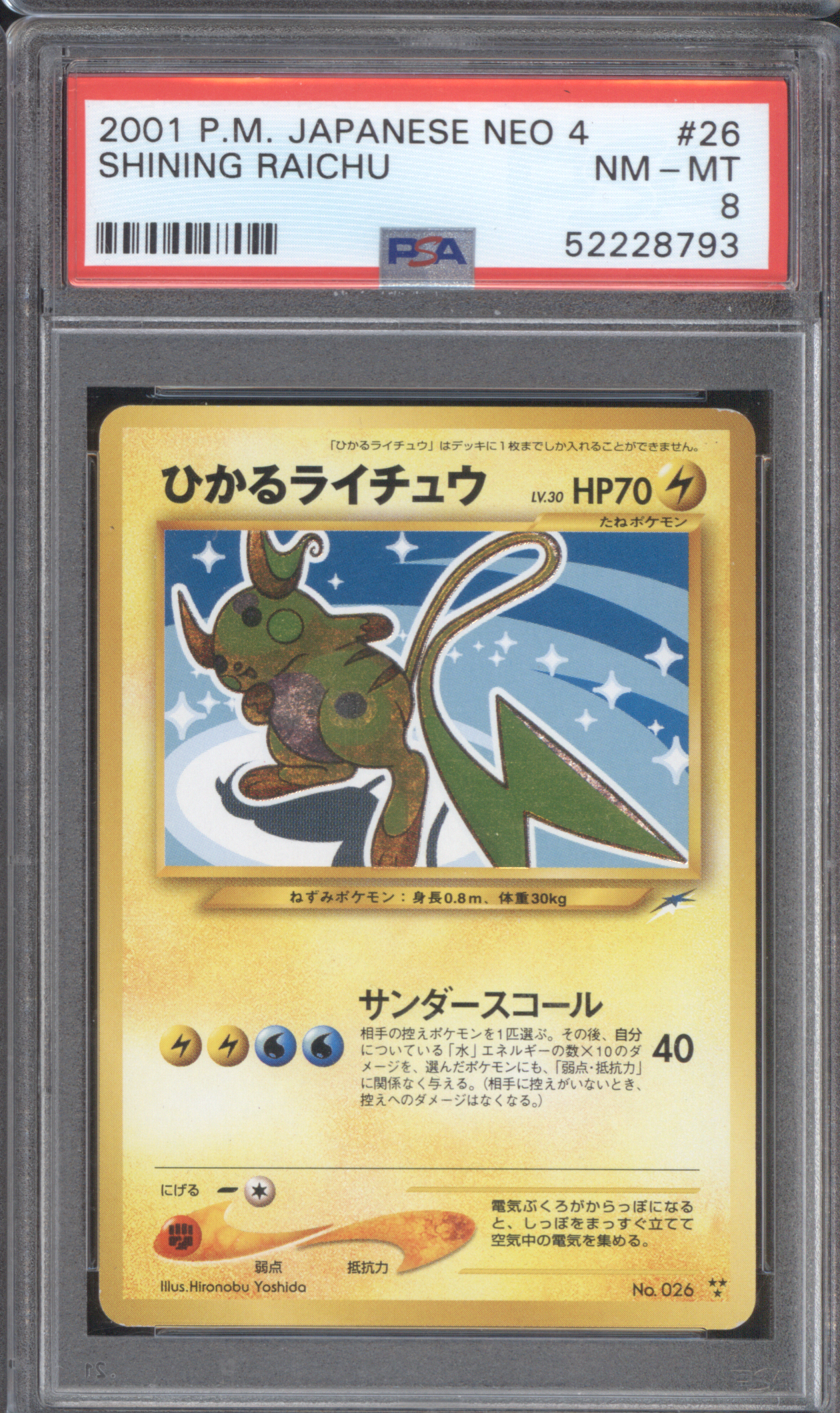 2001 Pokemon Japanese Neo 4 #26 Shining Raichu — front