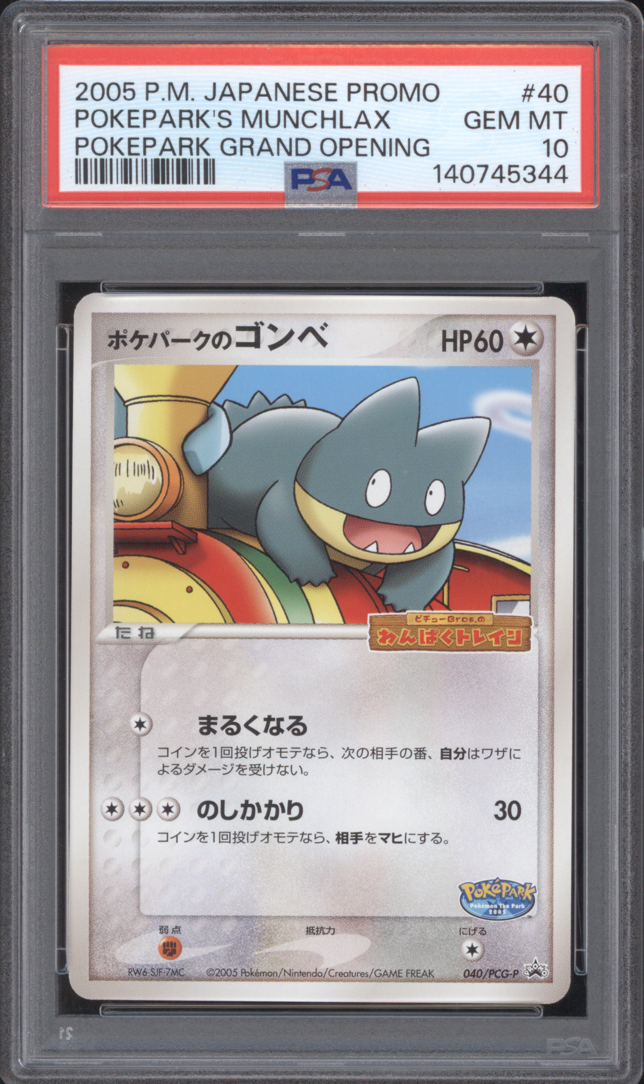 2005 Pokemon Pokepark's Munchlax #40/PCG-P Grand Opening Promo Japanese — front