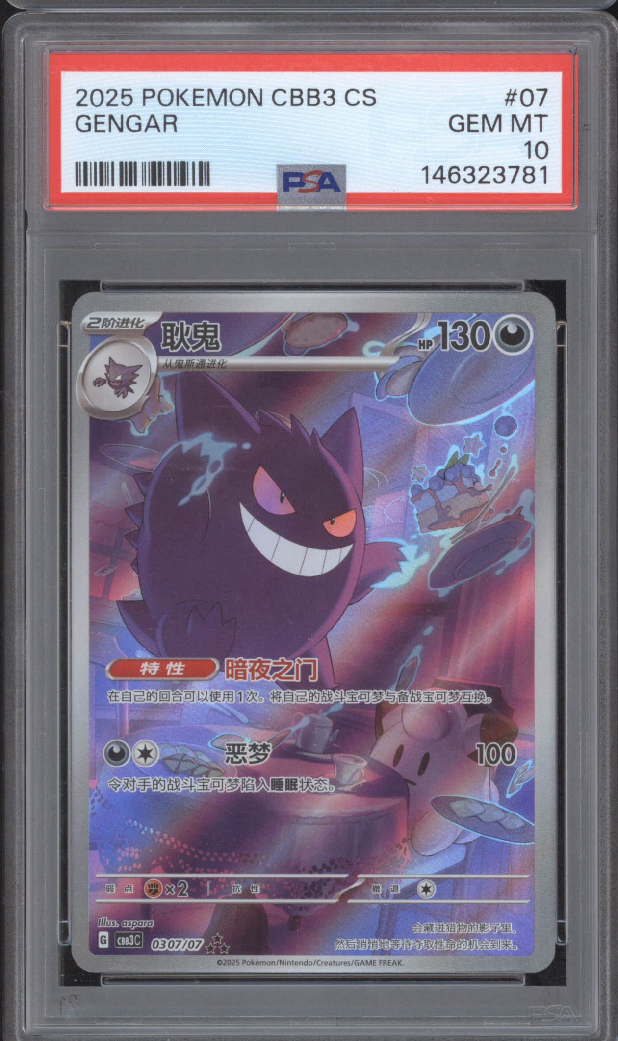 2025 Pokemon CBB3C #07 Gengar — front