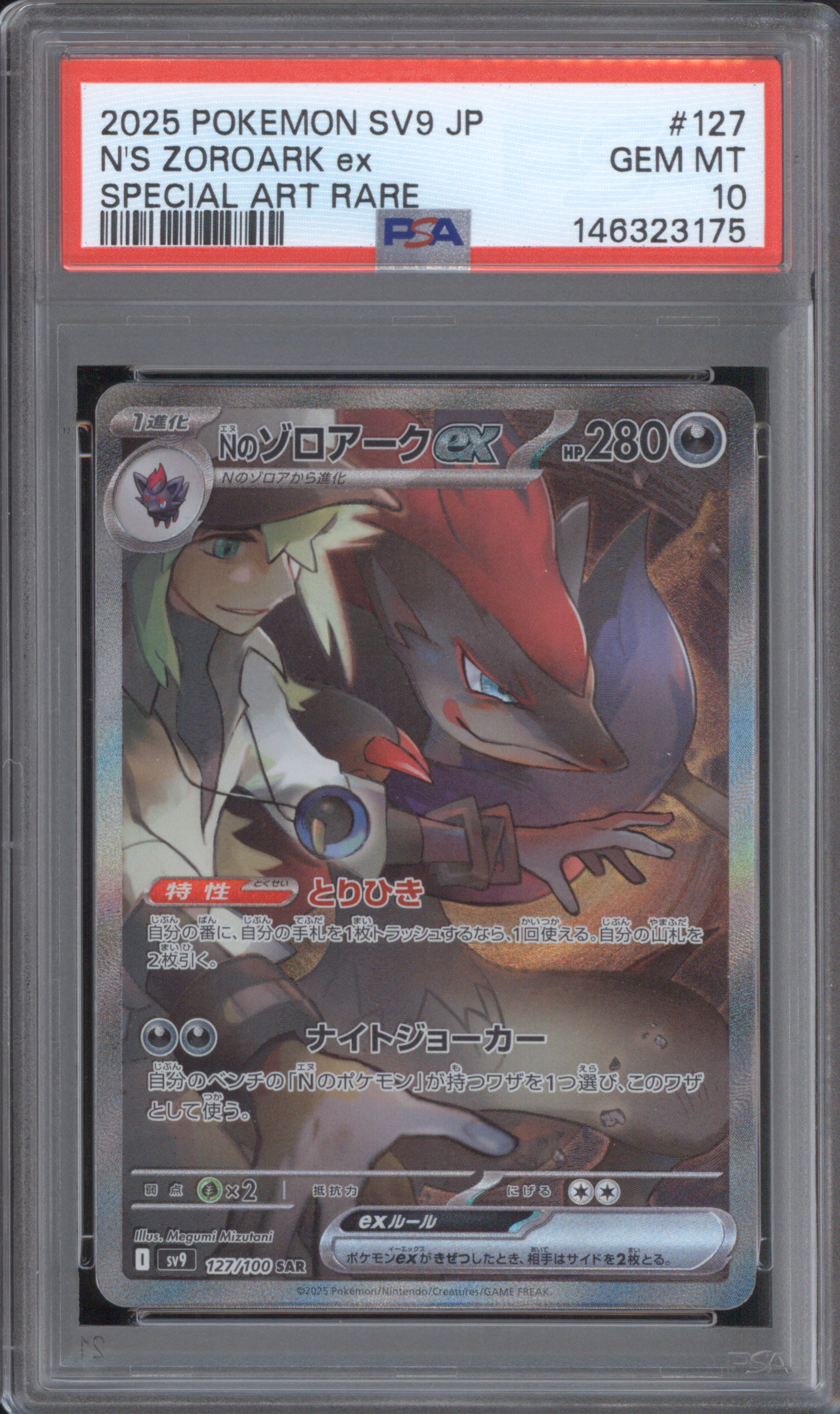 2025 Pokémon SV9 #127 N's Zoroark ex — front
