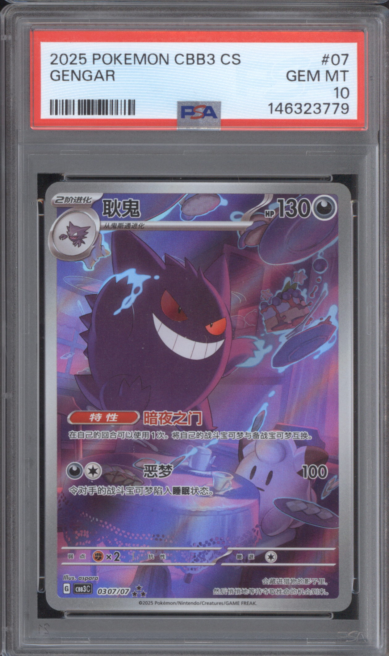 2025 Pokemon CBB3C #07 Gengar — front