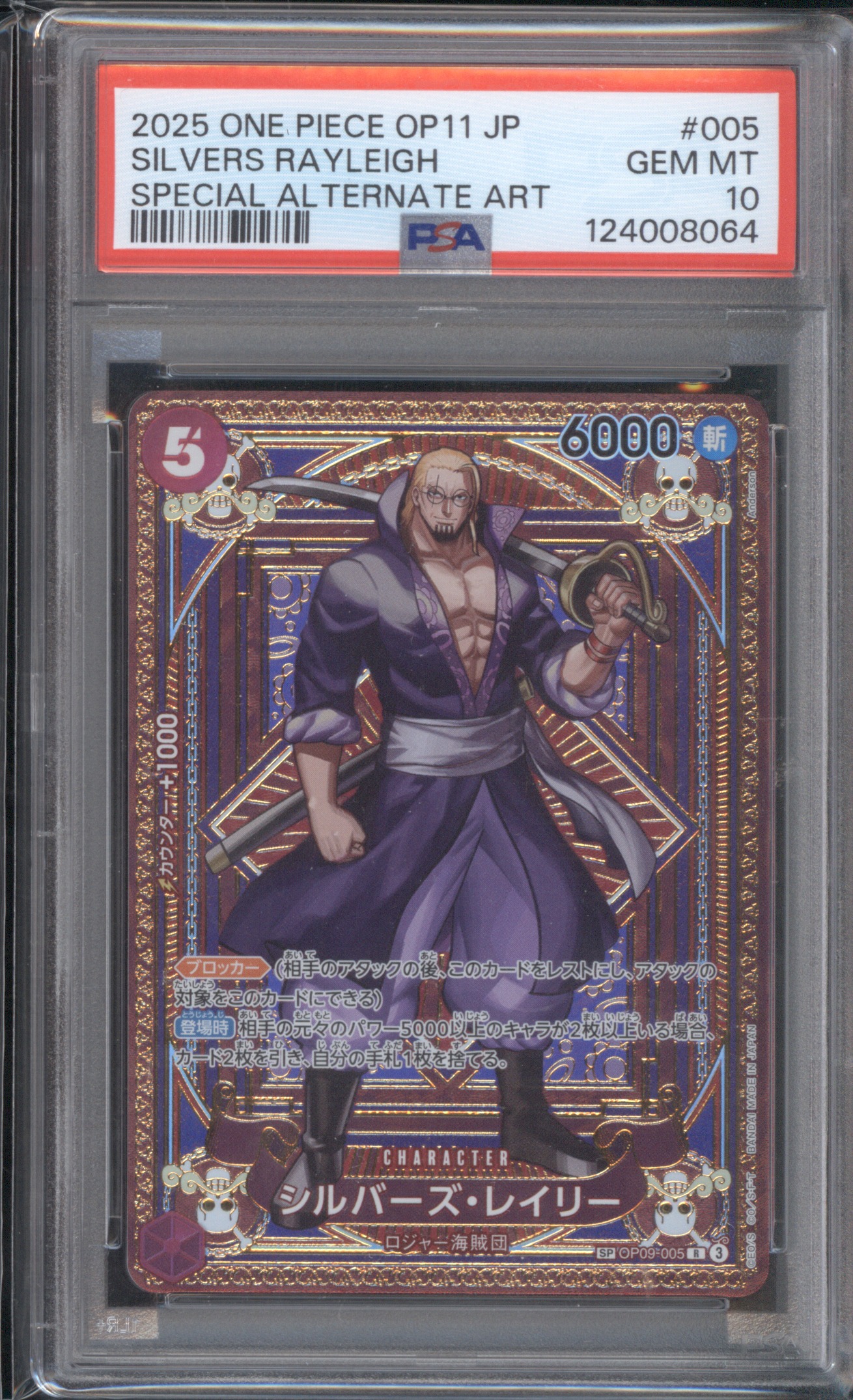 2025 One Piece OP11 #005 Silvers Rayleigh Special Alternate Art — front