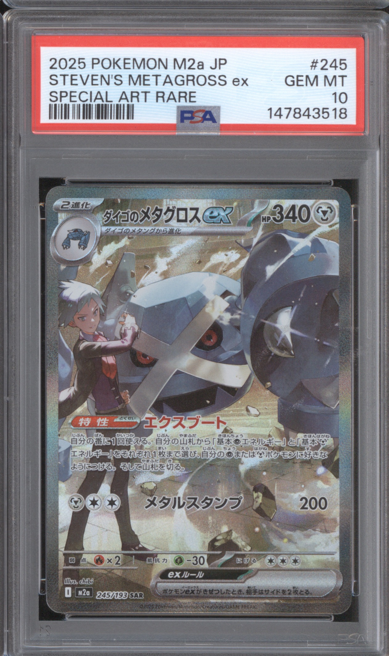 2025 Pokemon M2a #245 Steven's Metagross ex — front