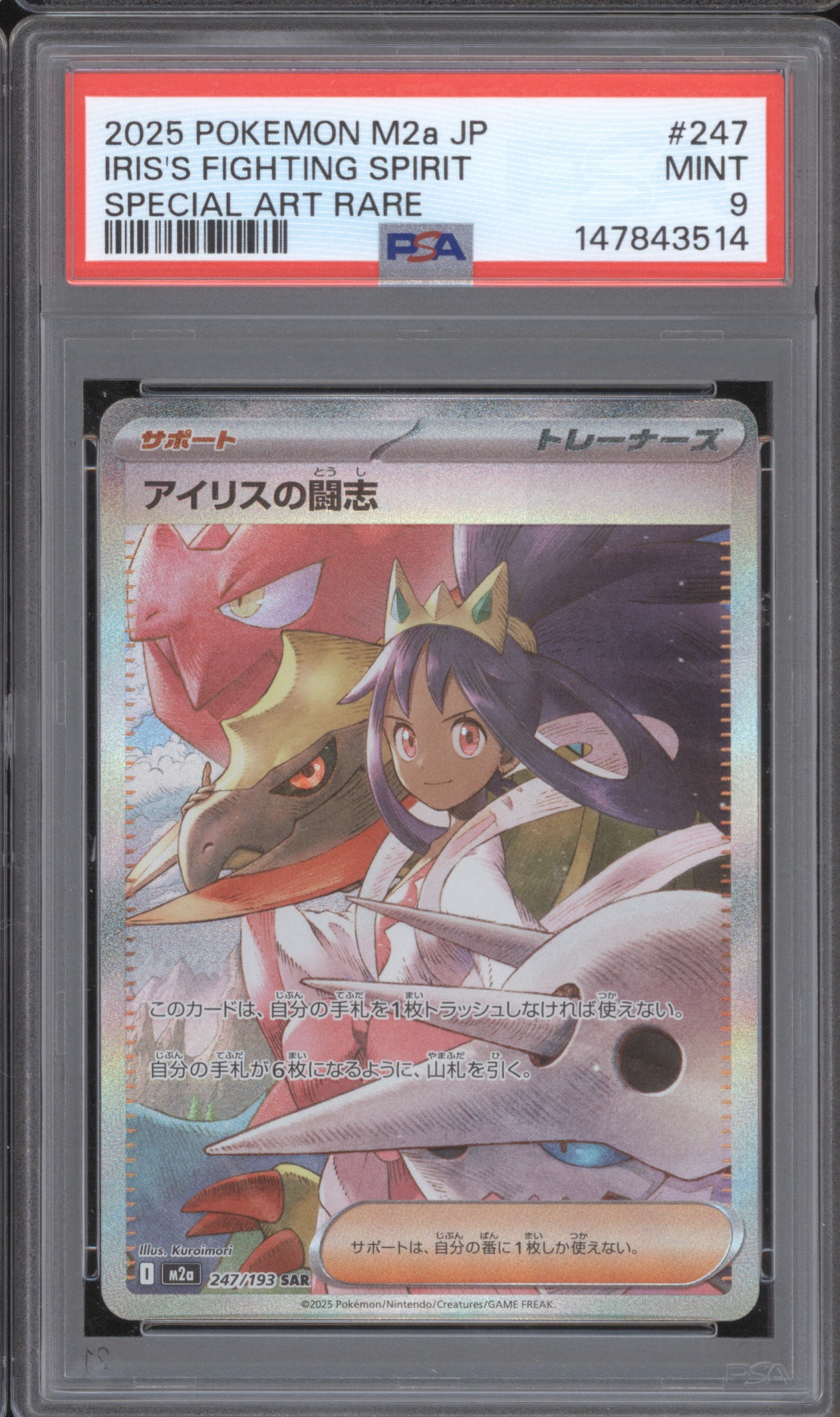2025 Pokemon M2a #247 Iris's Fighting Spirit — front