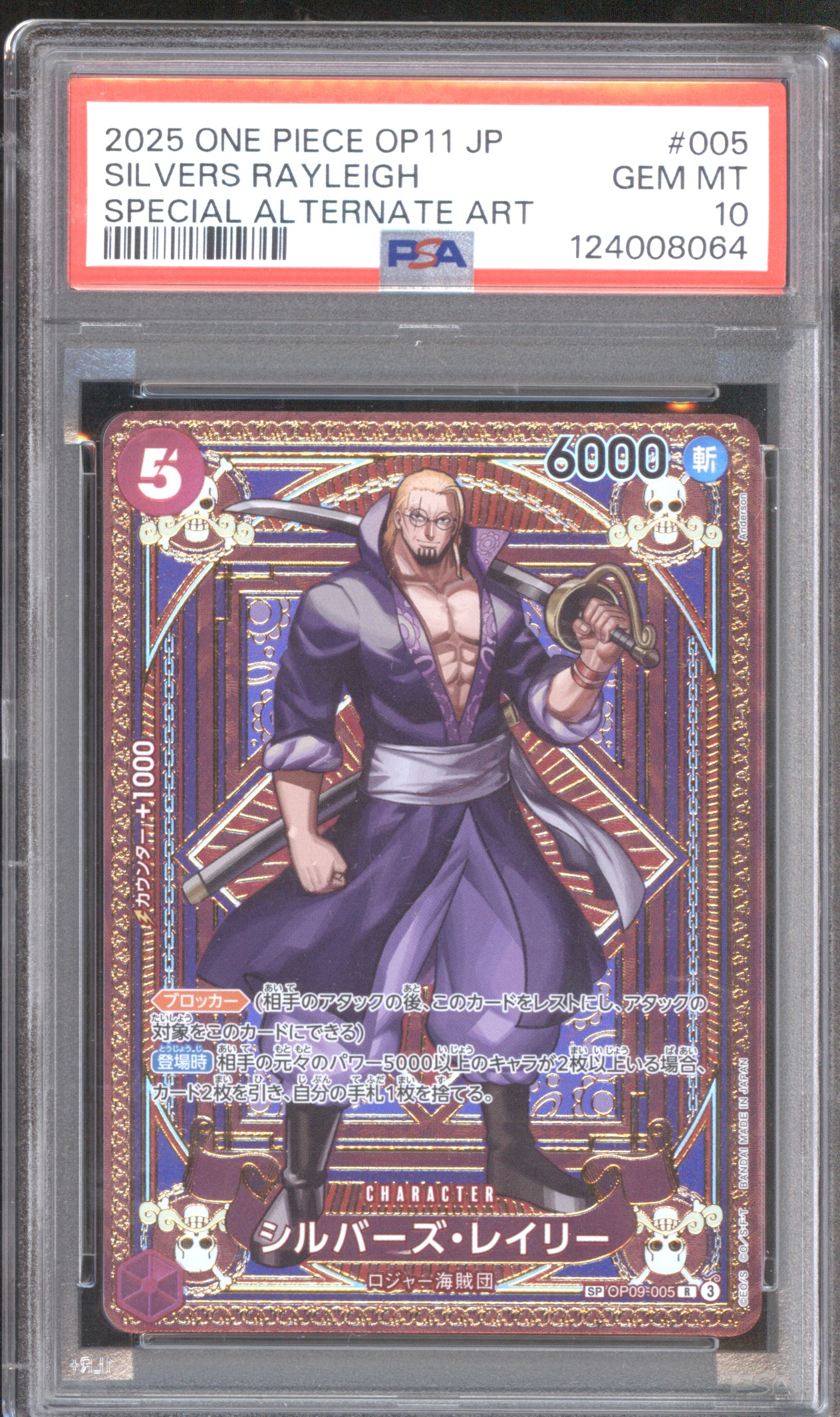 2025 One Piece OP11 #005 Silvers Rayleigh Special Alternate Art — front