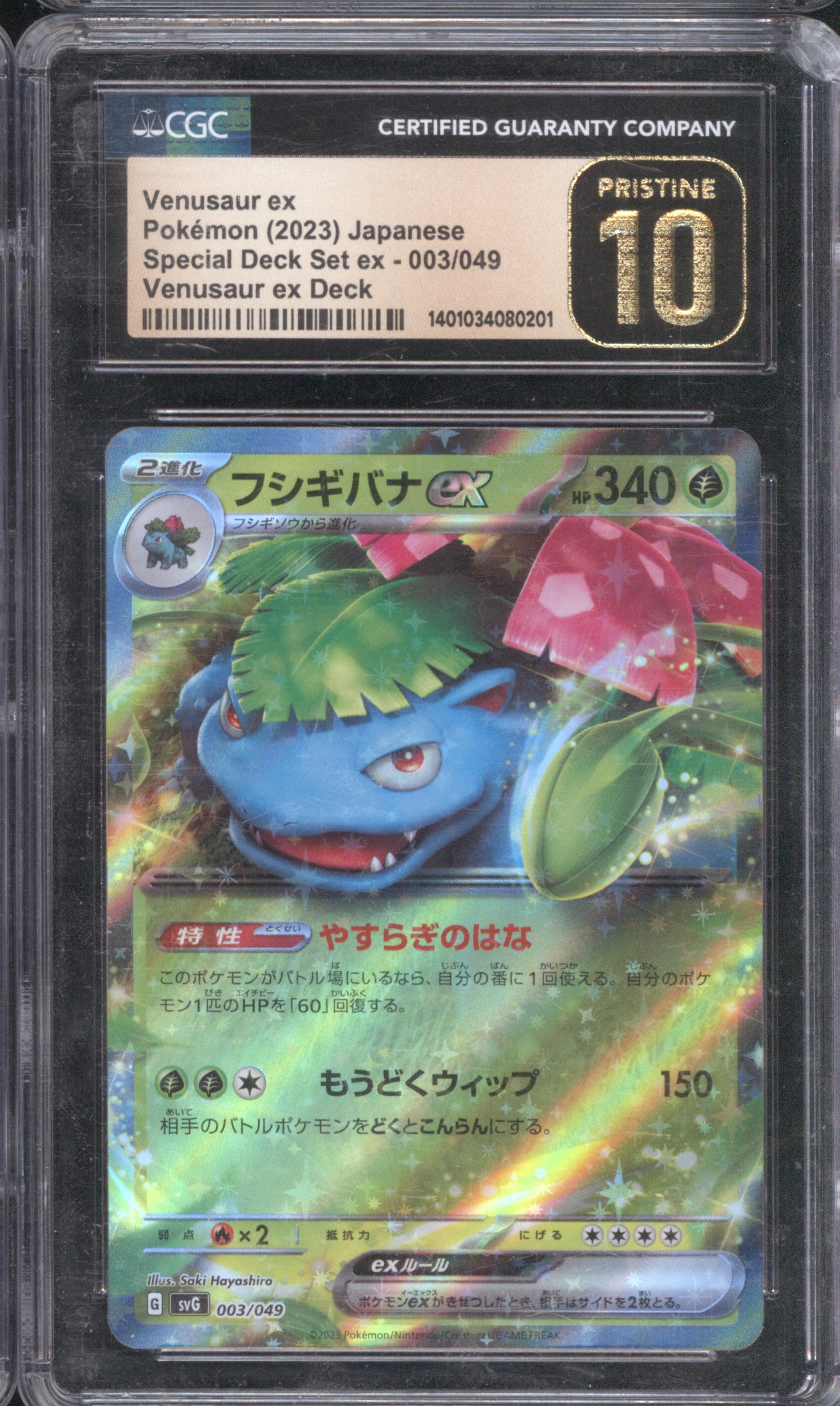 2023 Pokémon #003 Venusaur ex — front