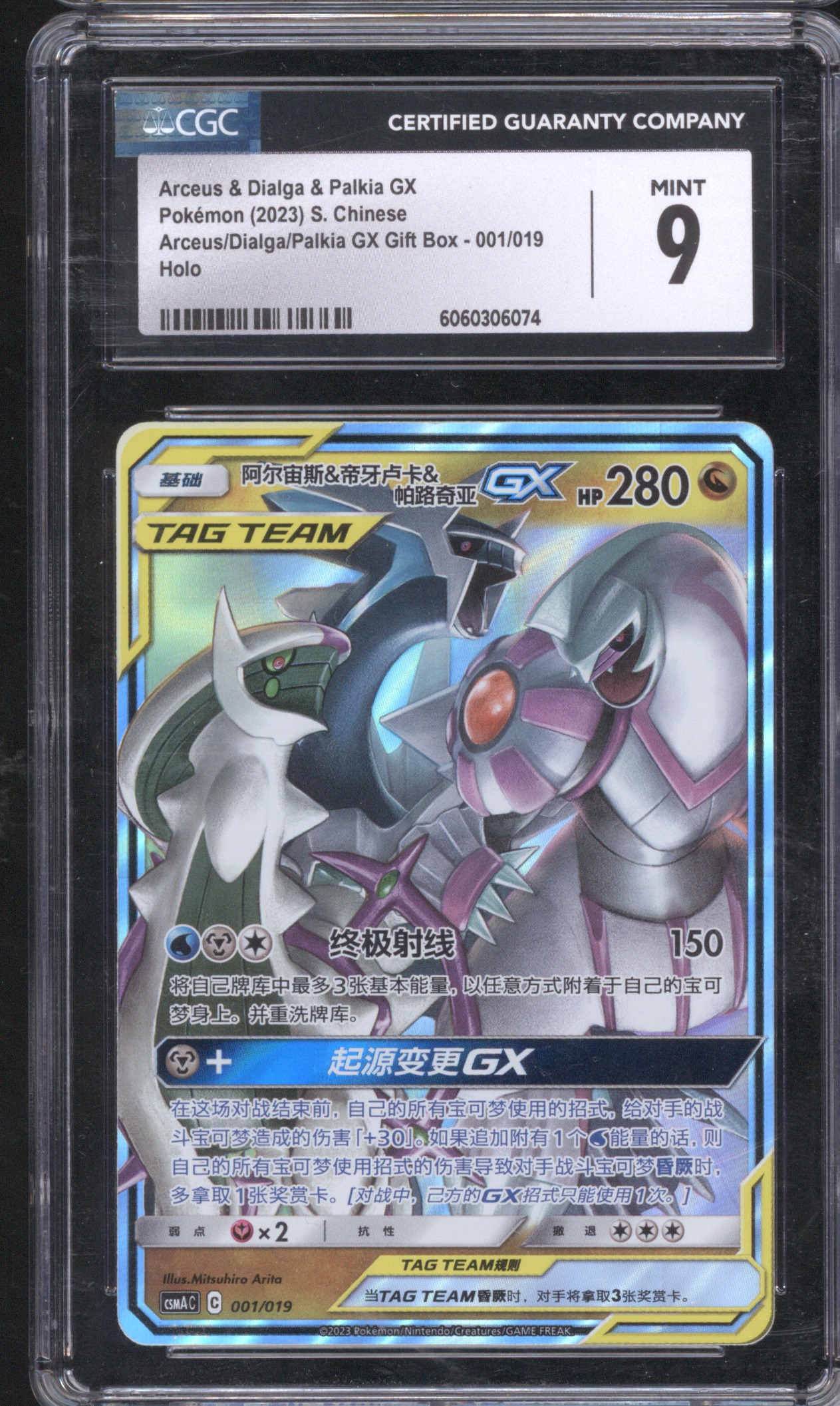 2023 Pokemon Arceus & Dialga & Palkia GX 001/019 Chinese — front