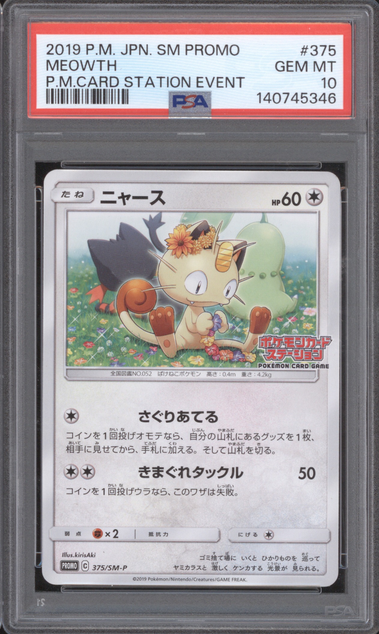 2019 P.M. JPN. SM PROMO #375 Meowth — front