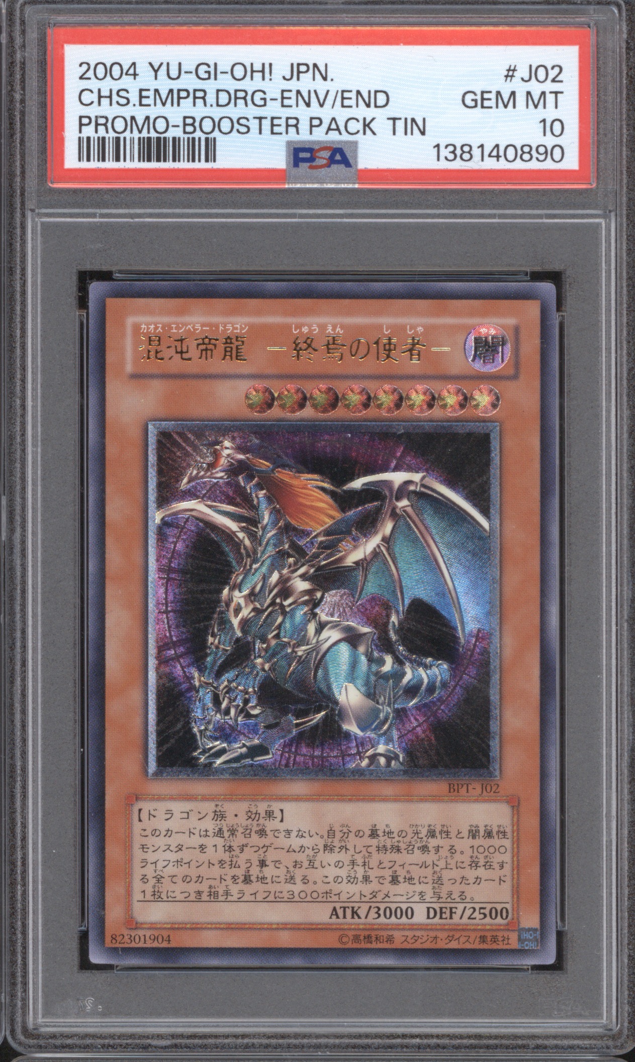 2004 Yu-Gi-Oh! #J02 Chaos Emperor Dragon - Envoy of the End — front