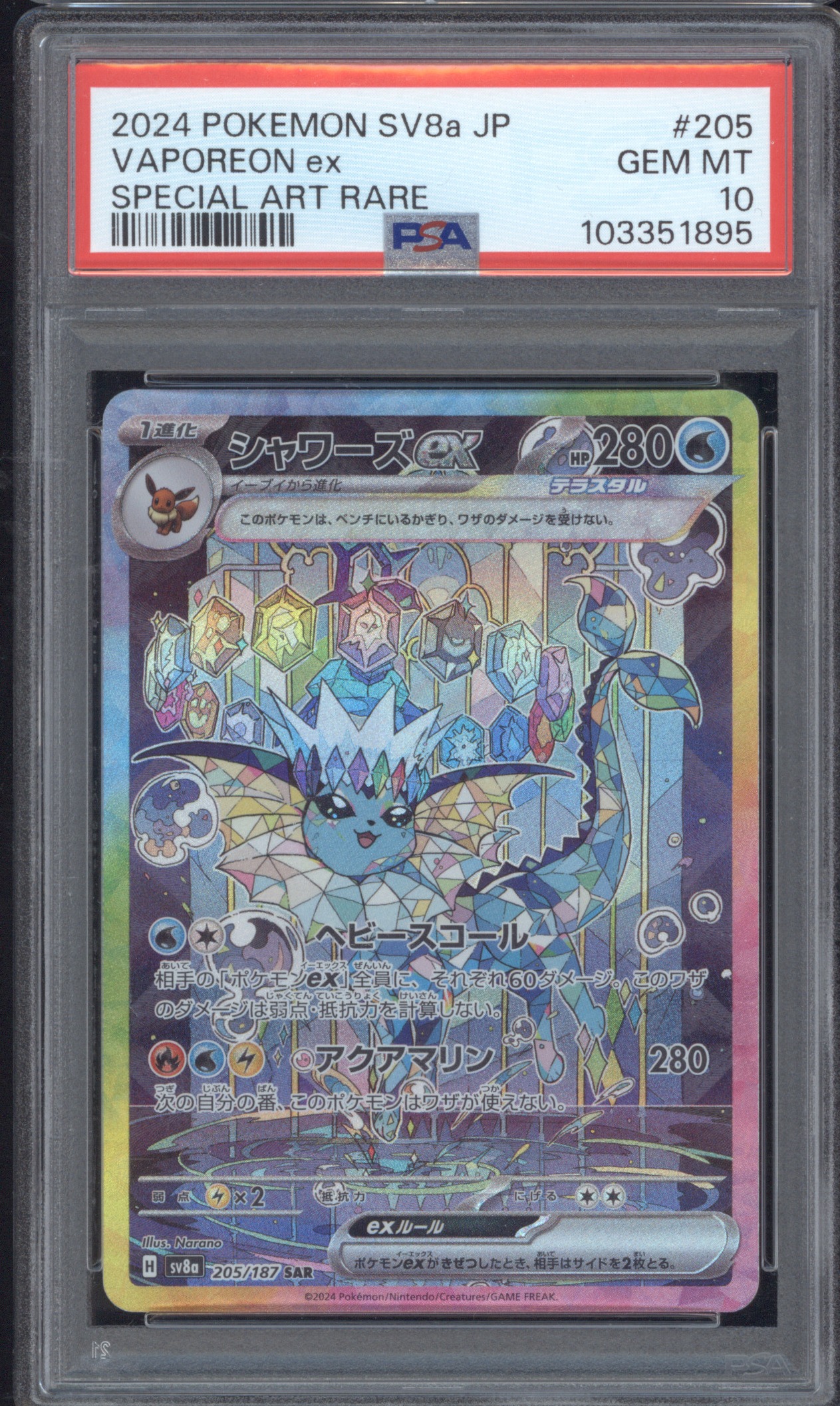 2024 Pokémon SV8a #205 Vaporeon ex Special Art Rare — front