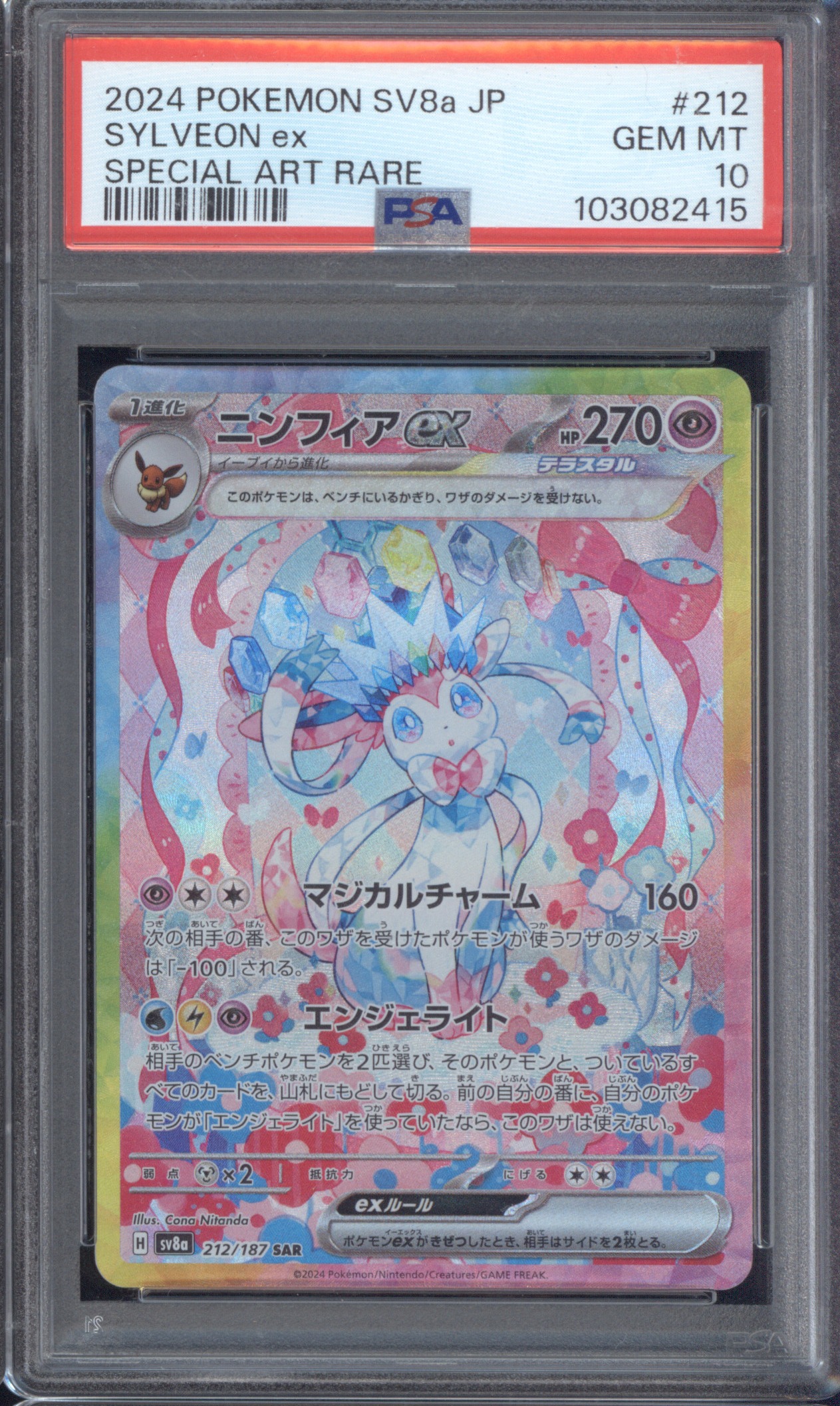 2024 Pokémon SV8a #212 Sylveon ex Special Art Rare — front