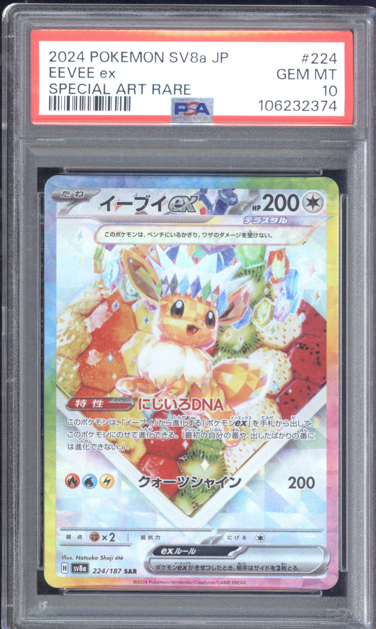 2024 Pokémon SV8a #224 Eevee ex Special Art Rare — front
