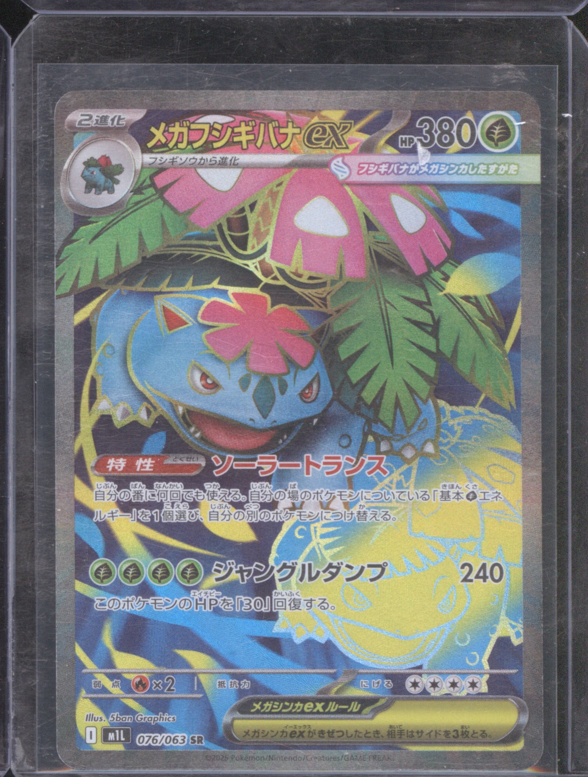2025 Pokemon Mega Venusaur ex SR 076/063 M1L Mega Brave Japanese — front
