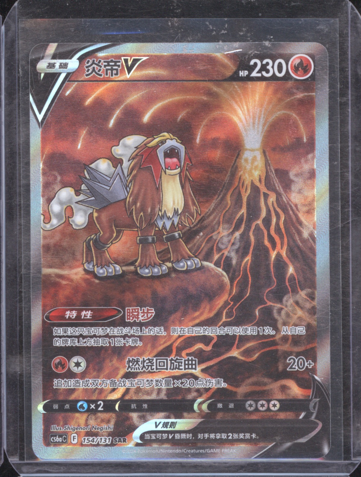 2024 Pokémon S-Chinese Entei V CS6aC 154/131 SAR — front