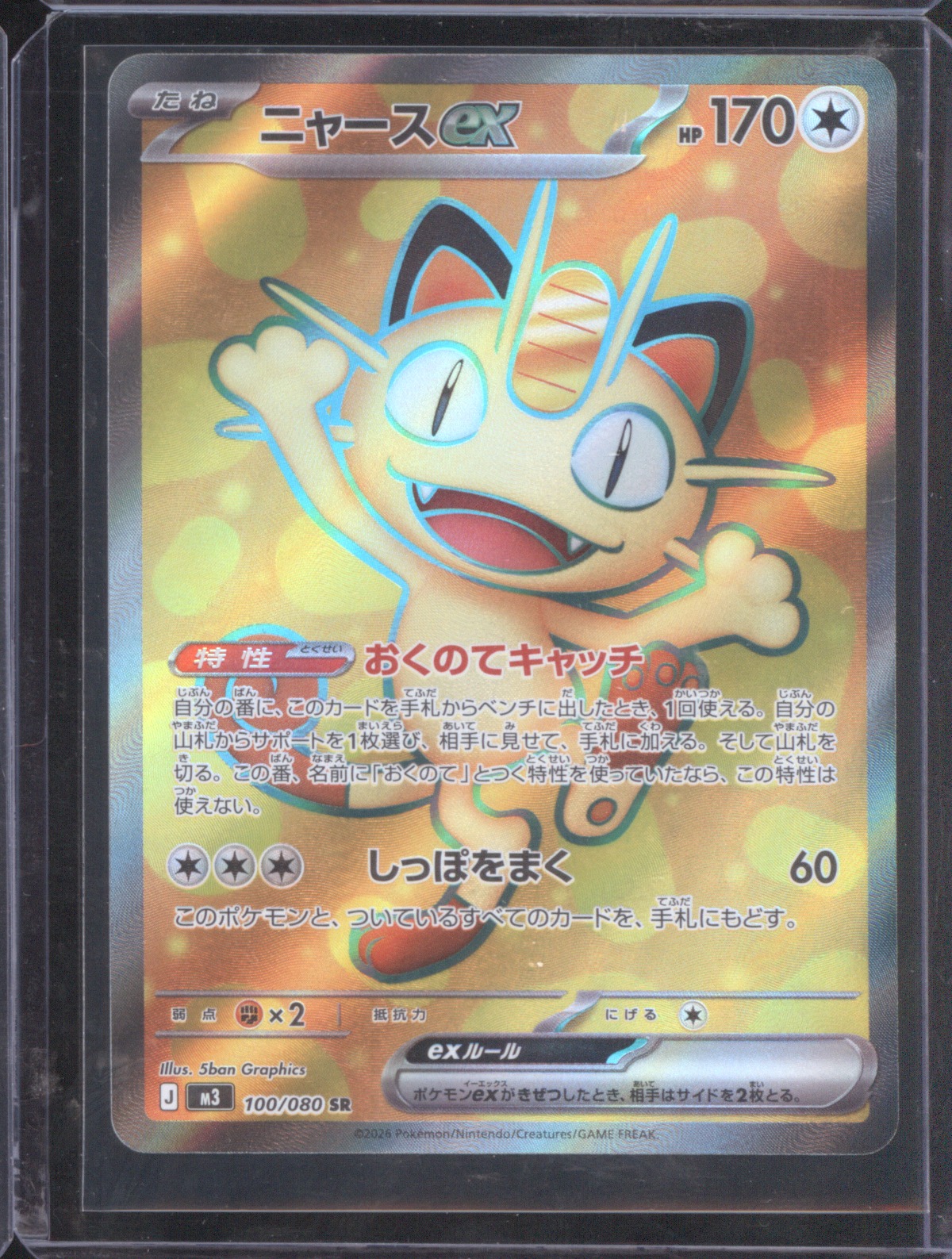 2026 Pokémon #100 Meowth ex — front