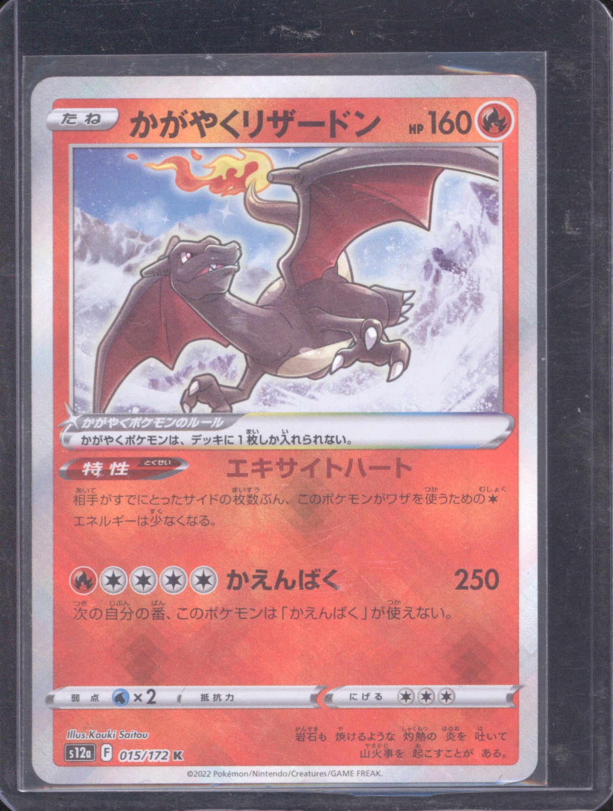 2022 Pokémon S12a #015 Radiant Charizard — front