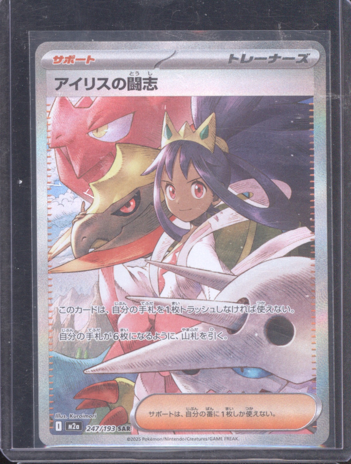 2025 Pokémon M2a #247 Iris's Fighting Spirit — front