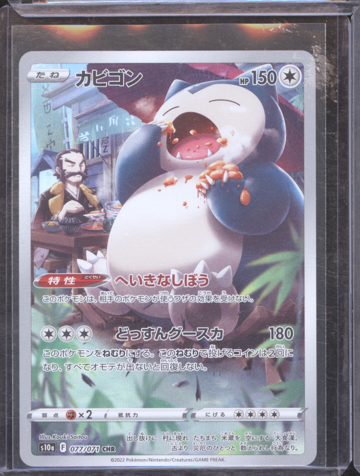 2022 Pokémon S10a #077 Snorlax Dark Phantasma — front