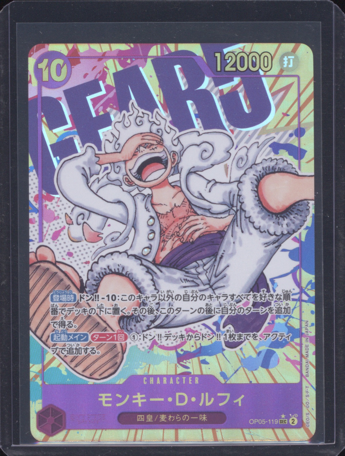 2023 One Piece Card OP05-119 Monkey D. Luffy Gear 5 — front