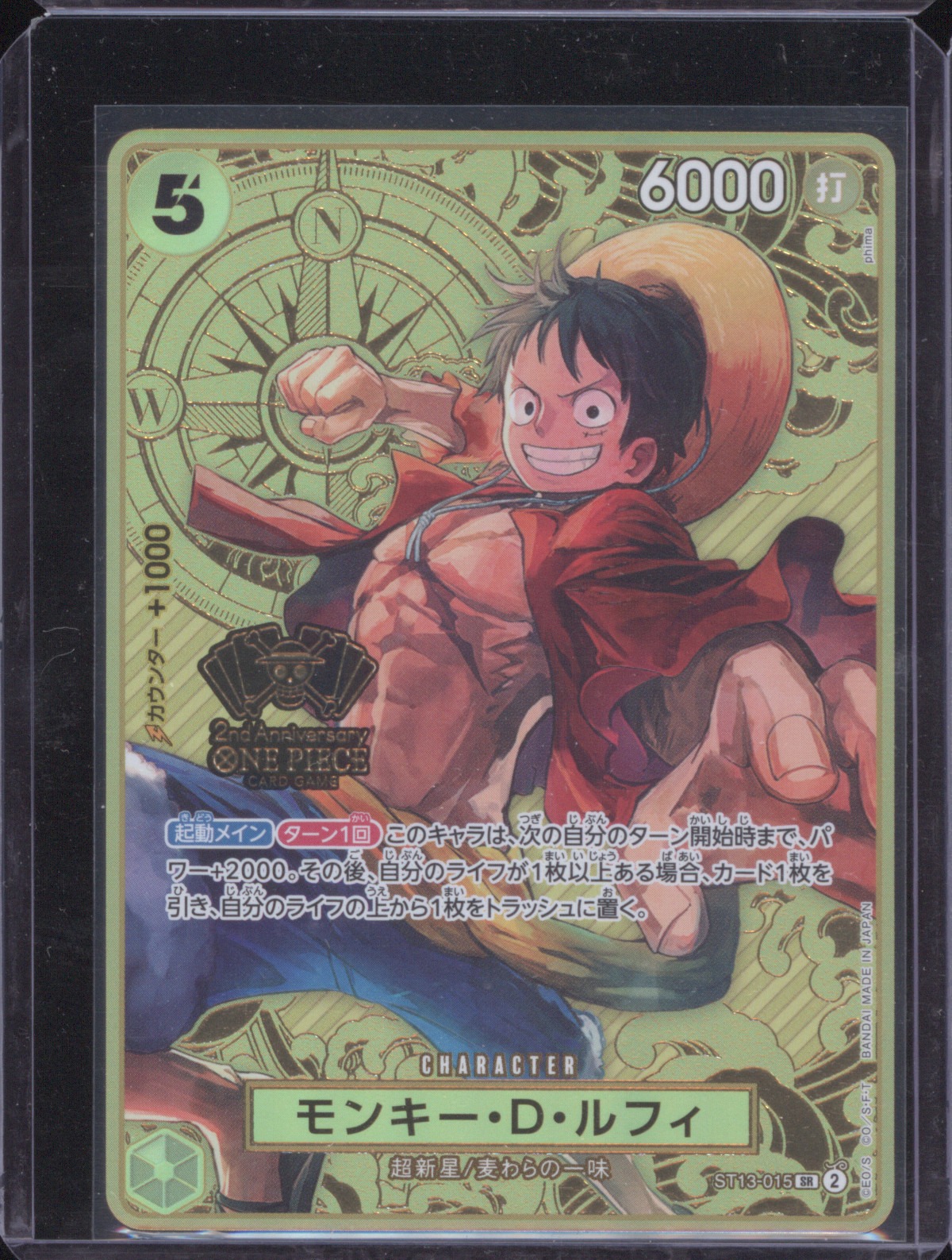 2024 ONE PIECE Card Game ST13-015 Monkey D. Luffy SR 2nd Anniversary Set — front