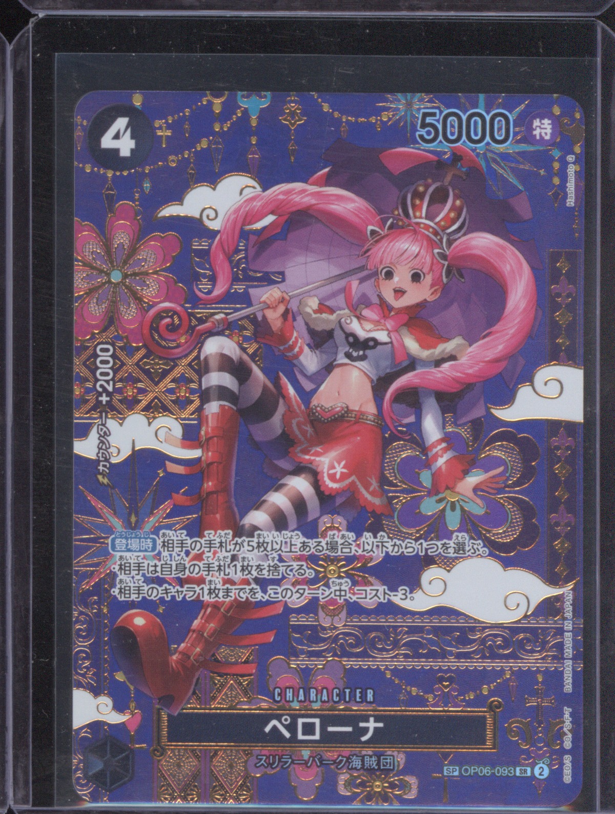 2025 ONE PIECE Card Game OP06-093 Perona SP SR The Azure Sea's Seven — front