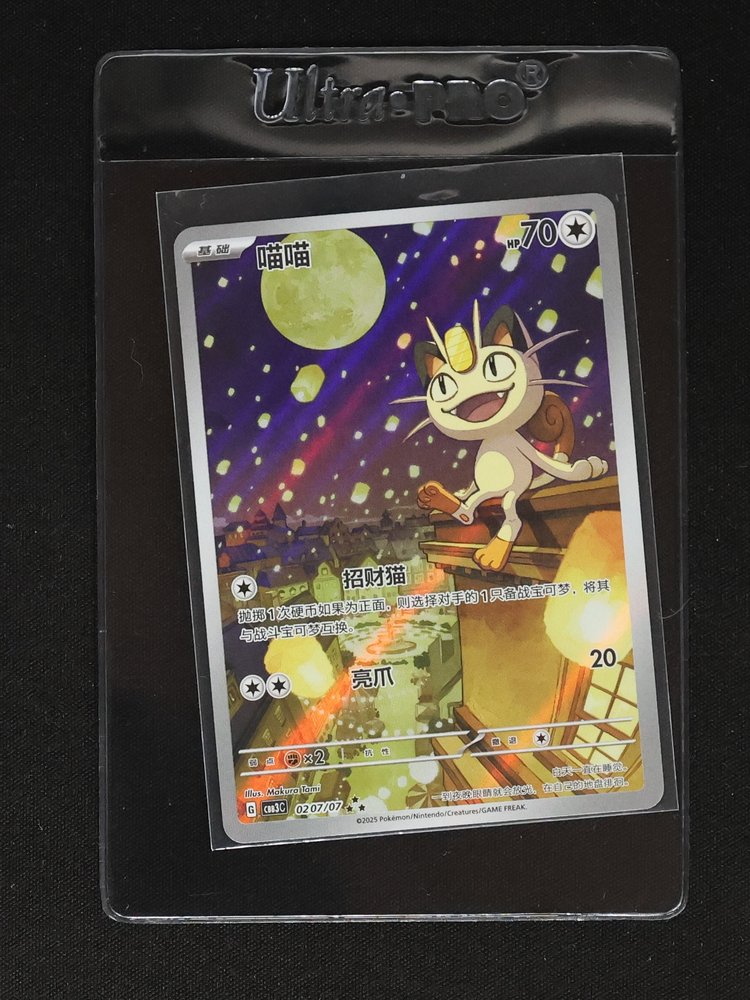 2025 Pokémon TCG CBB3C #02 Meowth — front