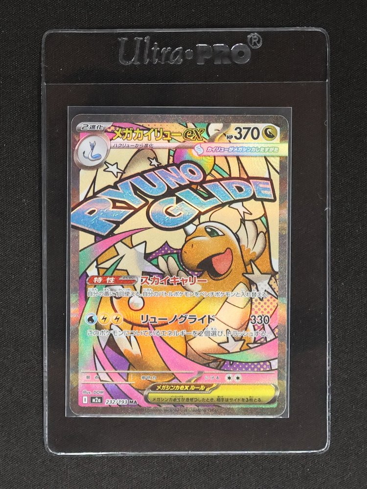 2025 Pokémon Mega Dragonite ex 232/193 — front