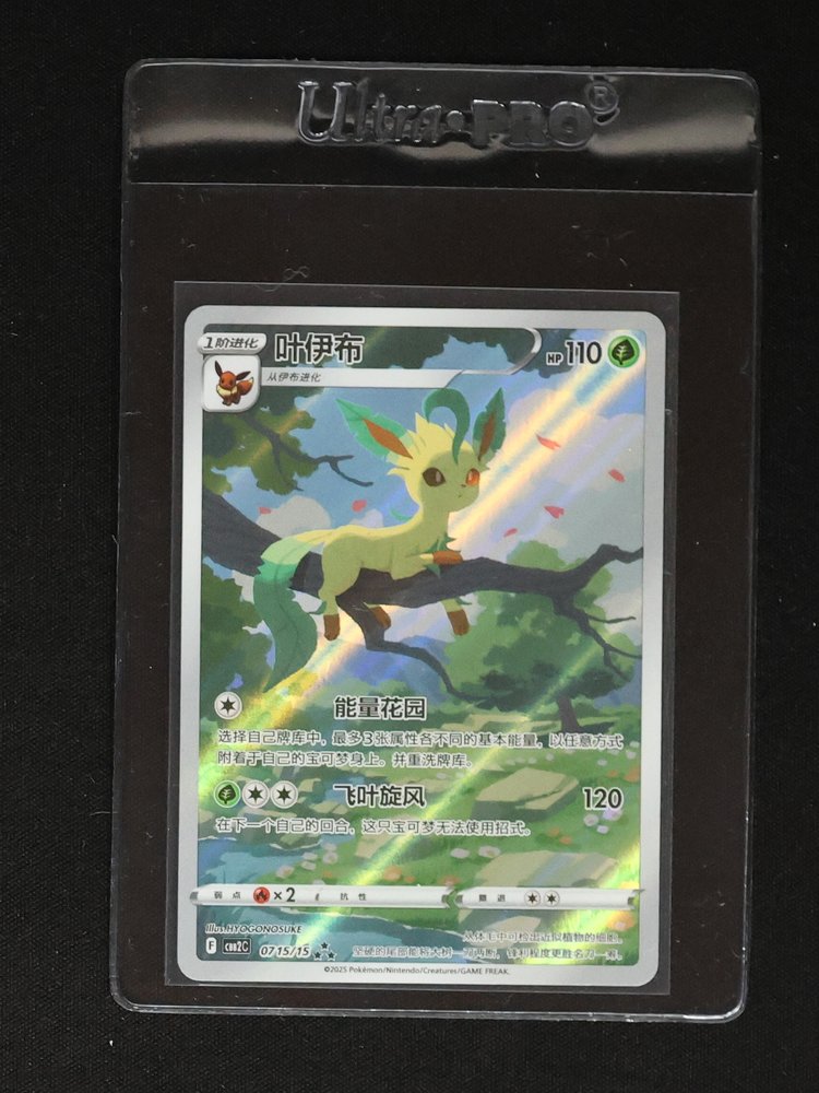 2025 Pokémon Chinese Horizon Gem Pack Vol2 #15 Leafeon — front