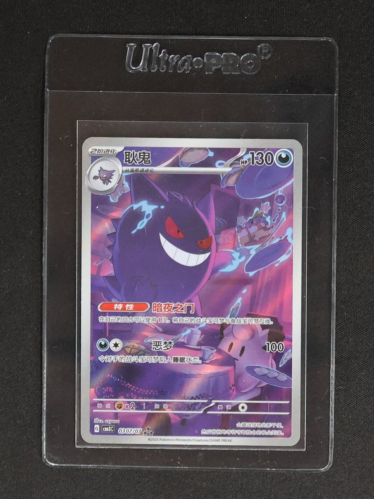 2025 Pokémon TCG Chinese exclusive gem Vol.3 #0307 Gengar — front