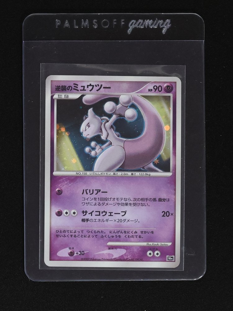 2007 Pokemon 10th Anniversary Movie Promo #150 Mewtwo — front