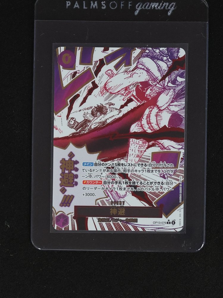 One Piece Card Game OP13-076 Divine Departure Alternate Art — front