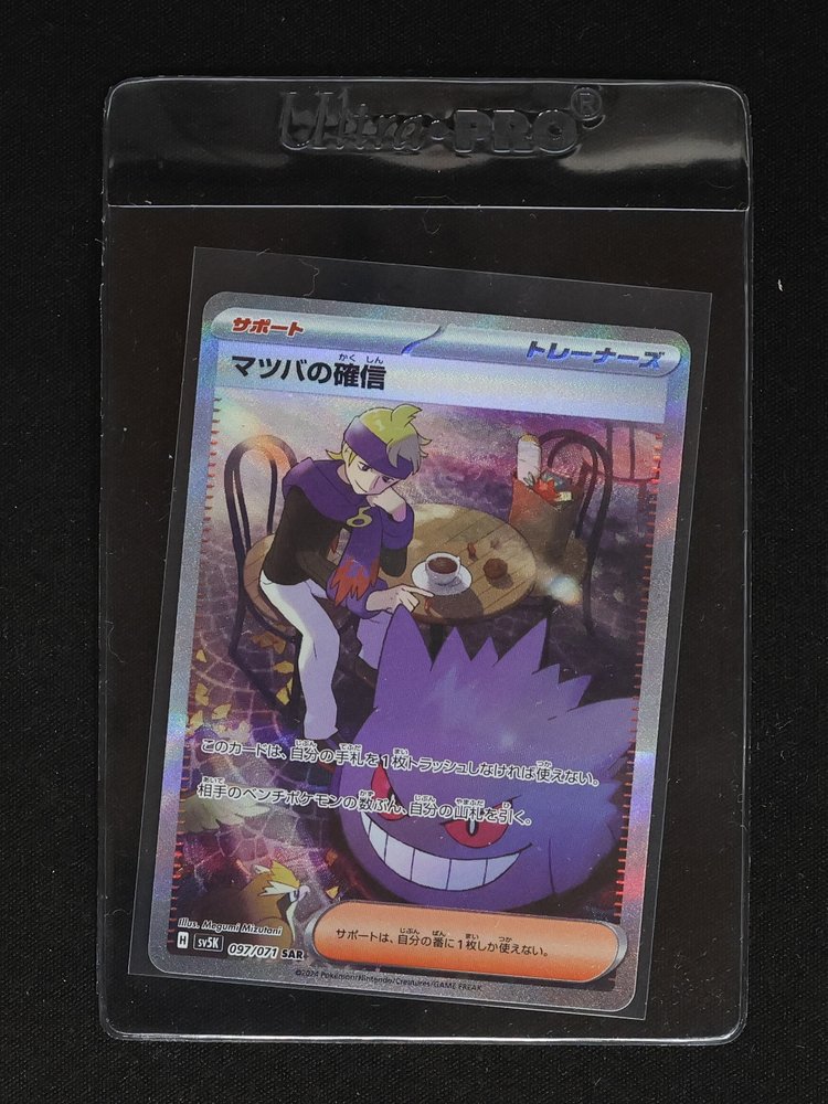 2024 Pokémon SV5K #097 Morty's Confidence — front